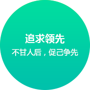 聚福和設企業文化