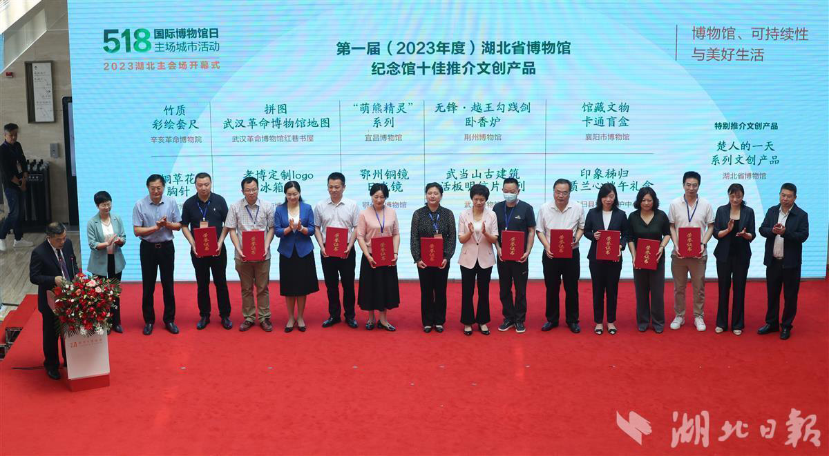 第一屆（2023年度）湖北省博物館、紀念館十佳推介文創(chuàng)產(chǎn)品獲獎名單揭曉
