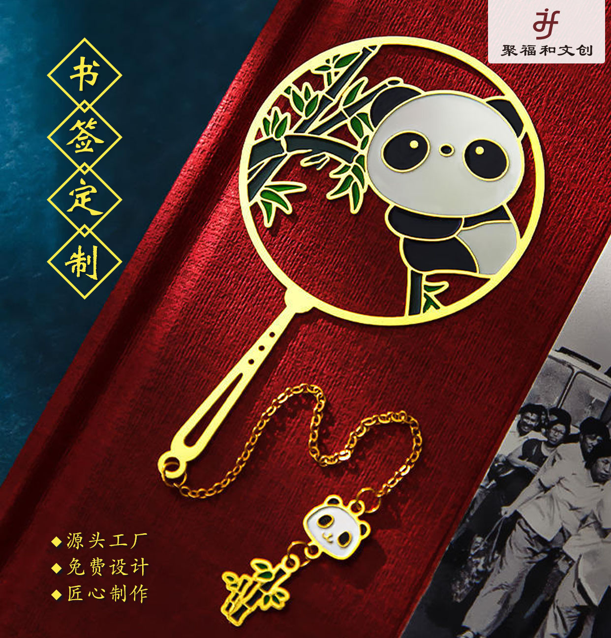 旅游景區文創產品-大熊貓金屬創意書簽