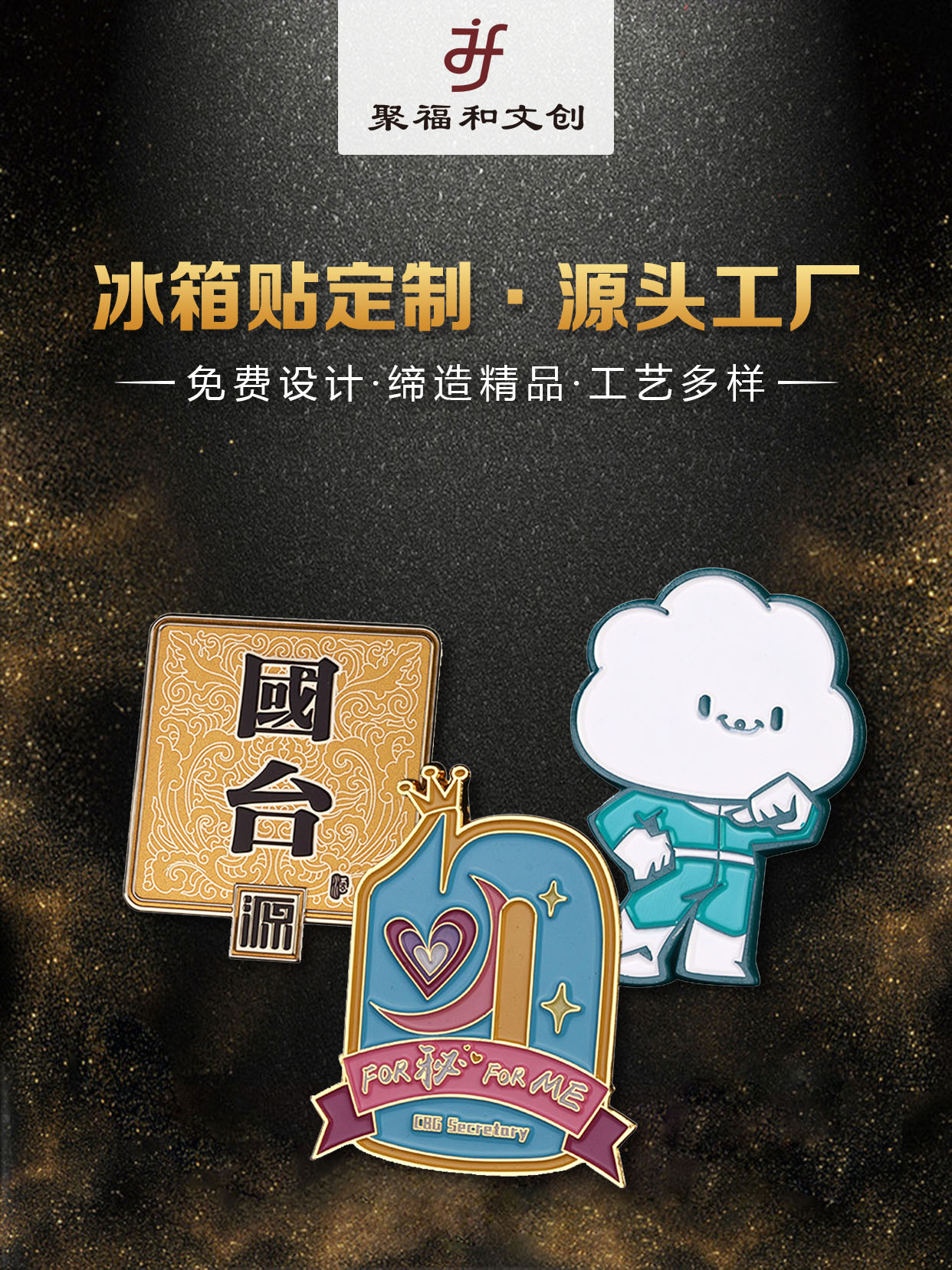 促銷活動(dòng)文創(chuàng)產(chǎn)品-冰箱貼