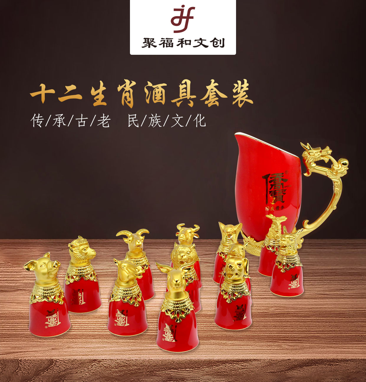 文創(chuàng)產(chǎn)品-十二生肖酒具