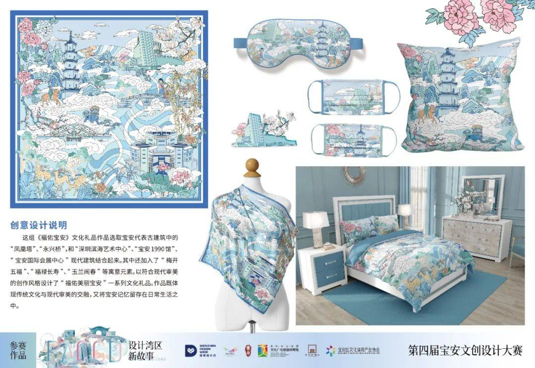 福佑寶安文化禮品原創設計