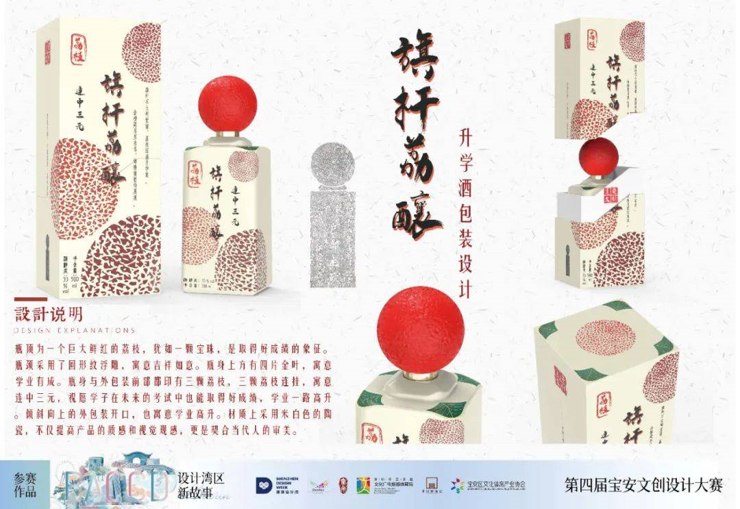 “旗桿荔釀”——升學酒包裝設計