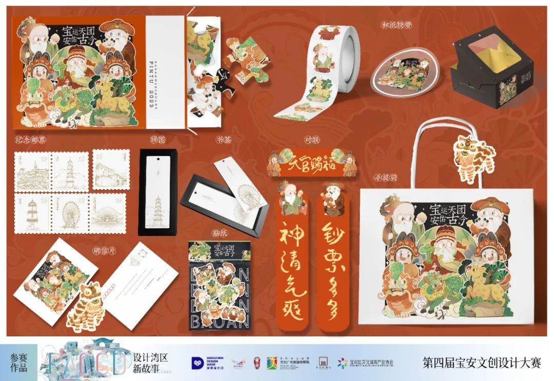 寶運天團·安佑古今文創禮盒