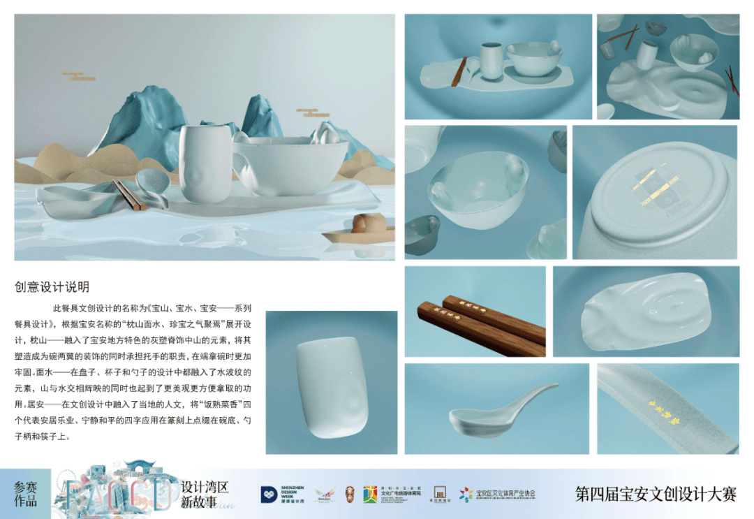 寶山、寶水、寶安——系列餐具設計